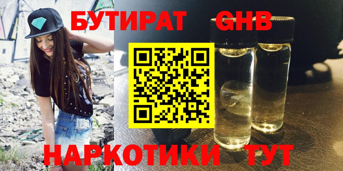 Бутират Butirat Сосновый Бор