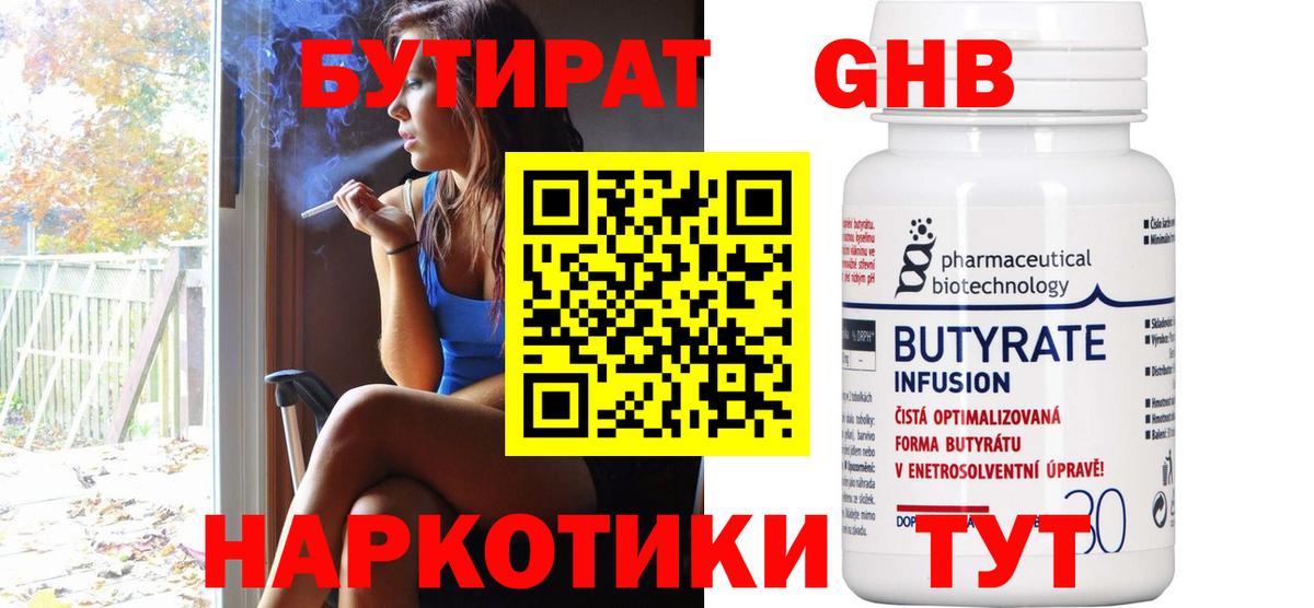 Бутират BDO 33%  Вход с VPN  Сосновый Бор 