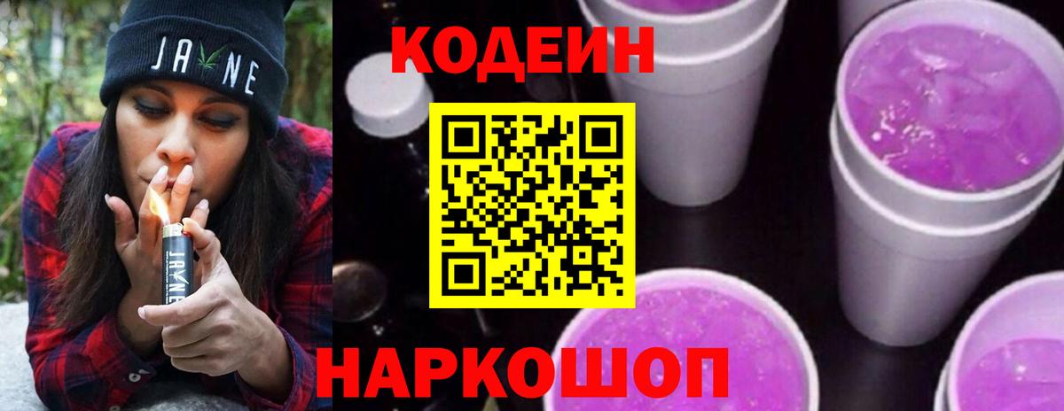 Кодеиновый сироп Lean Purple Drank Сосновый Бор