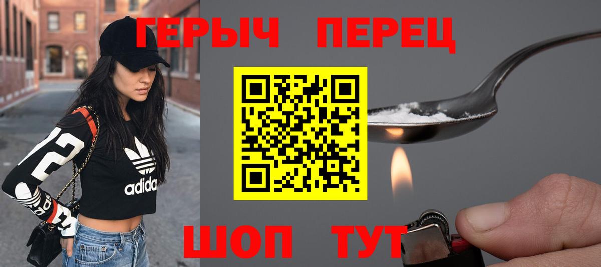 Героин герыч  Вход с VPN  Сосновый Бор 