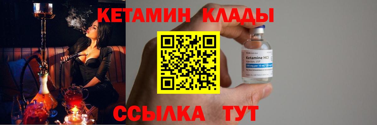КЕТАМИН ketamine  Вход с VPN  Сосновый Бор  КЕТАМИН VHQ 
