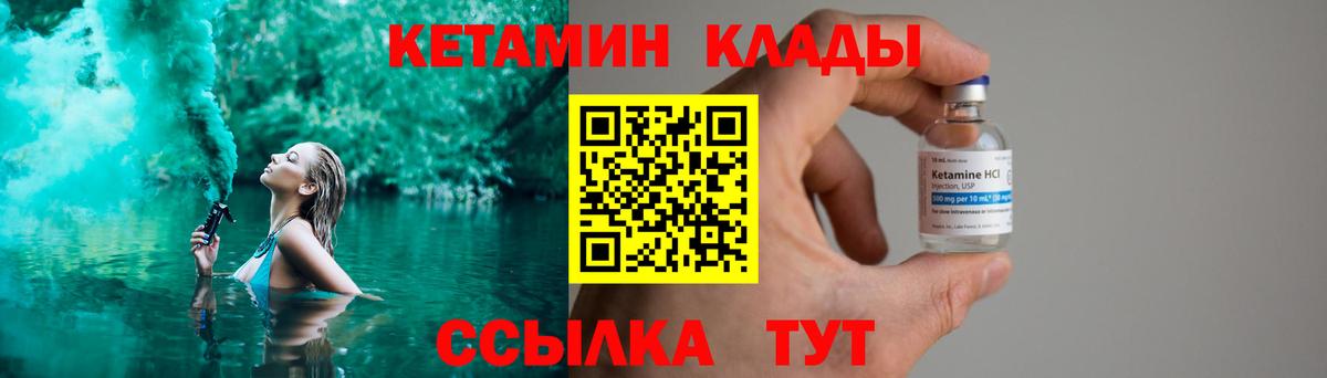 КЕТАМИН ketamine Сосновый Бор