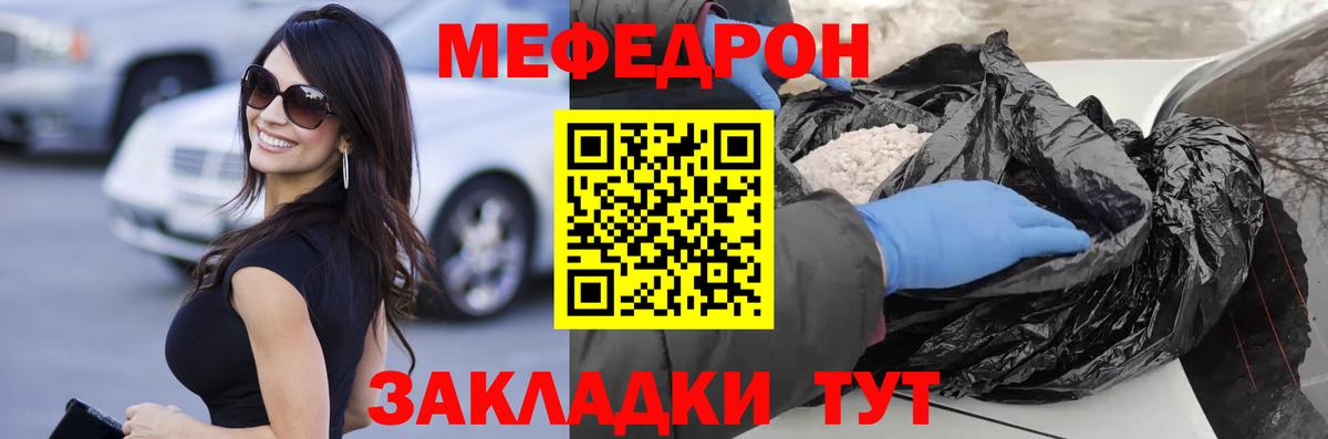 Меф мяу мяу мука Сосновый Бор