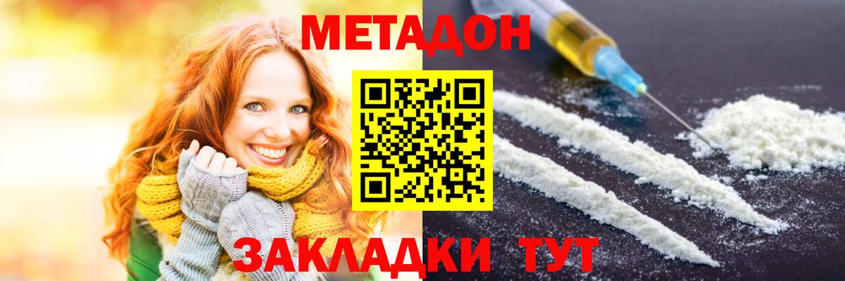 Метадон methadone Сосновый Бор